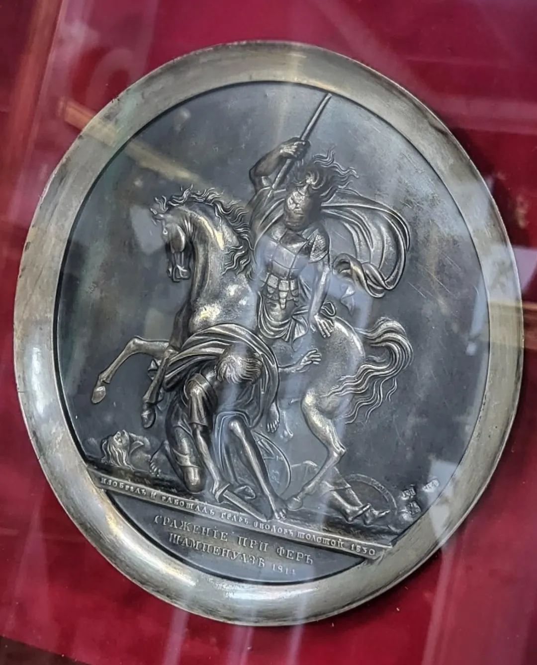 Медальон Сражение при Фре-Шампенуазе